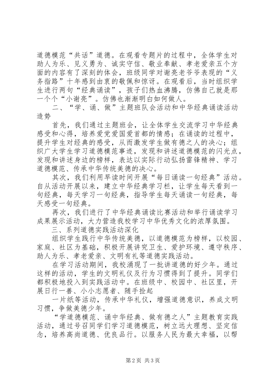 学道德模范颂中华经典做有德之人活动实施方案 _第2页