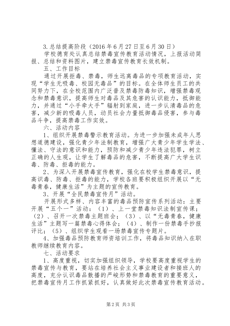 东永小学开展禁毒宣传教育活动方案 _第2页