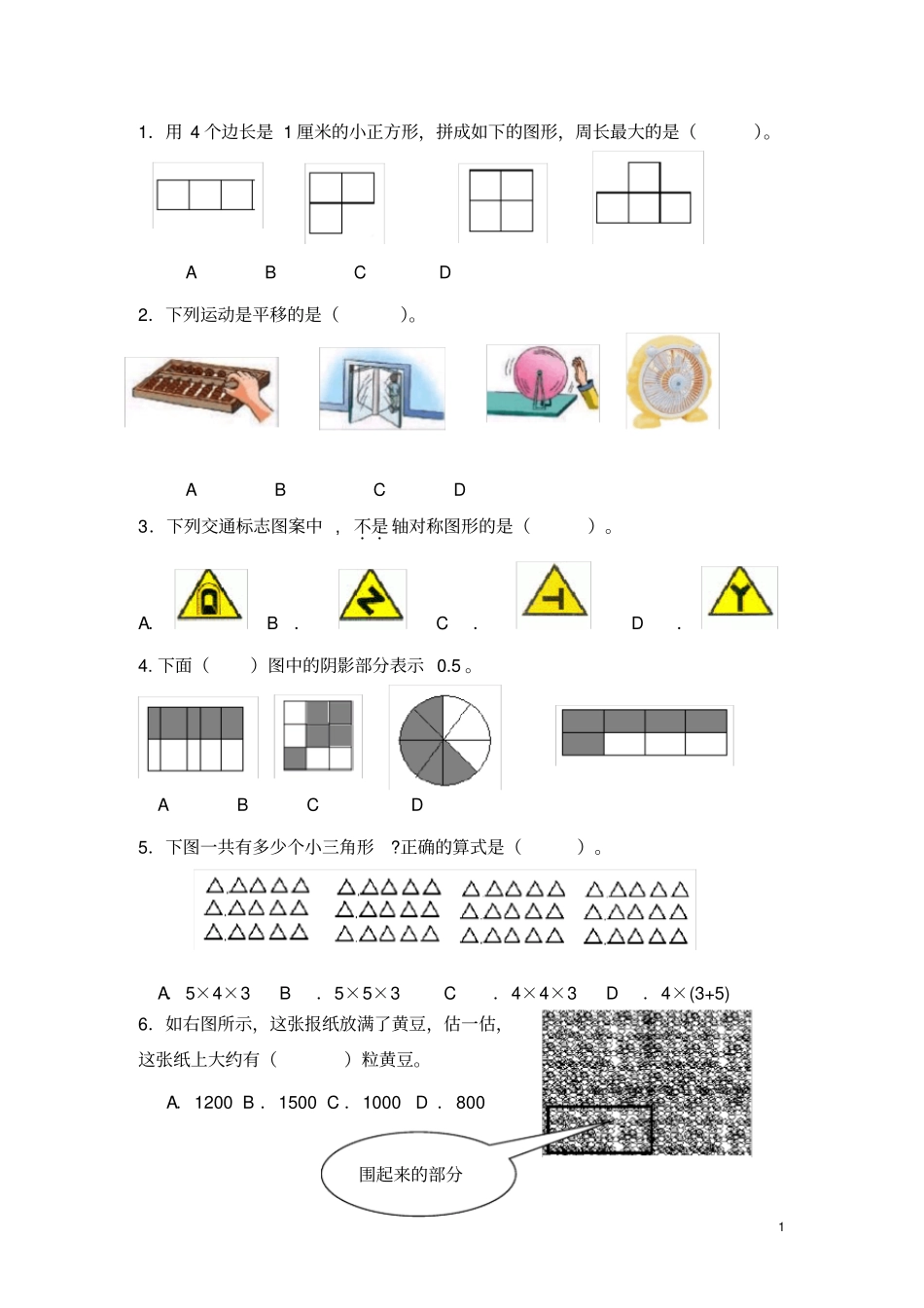(完整)三年级数学学业水平测试图形与几何题汇总,推荐文档_第1页