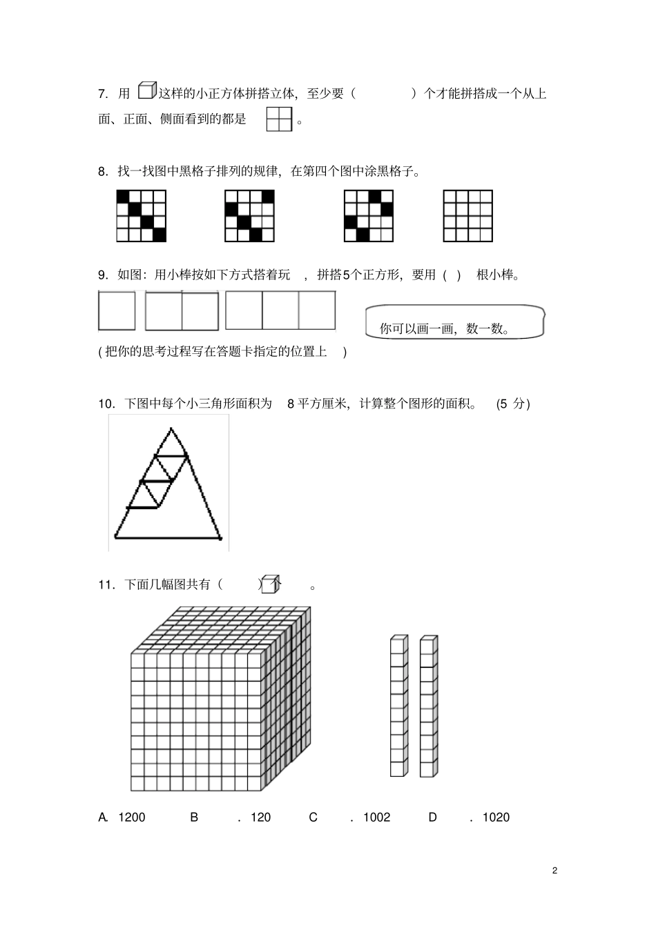 (完整)三年级数学学业水平测试图形与几何题汇总,推荐文档_第2页