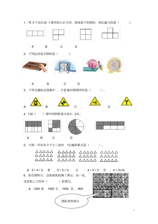 (完整)三年级数学学业水平测试图形与几何题汇总,推荐文档