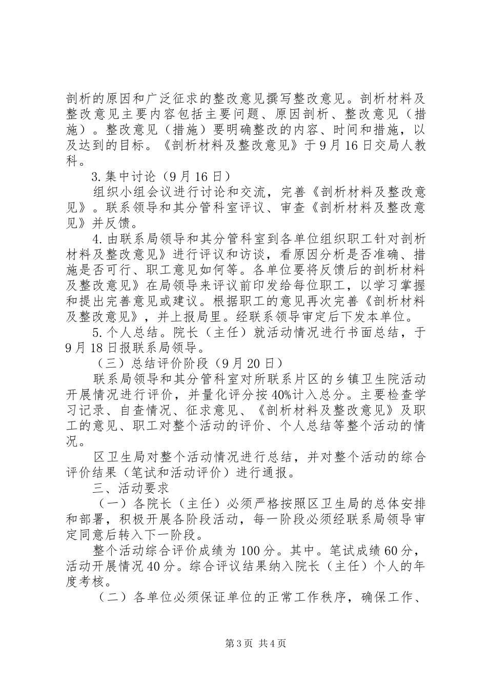 乡镇卫生院长学习讨论活动方案 _第3页