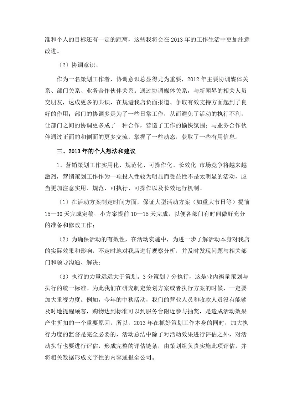 商场企划部年度工作计划_第3页