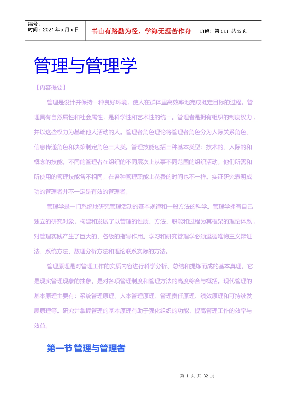 管理与管理学(1)_第1页