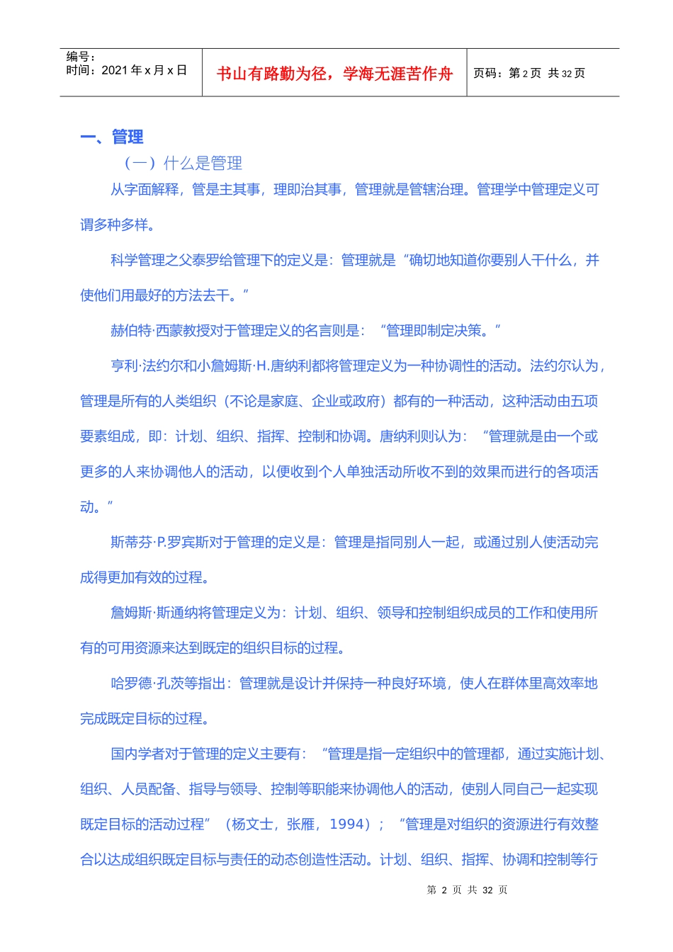 管理与管理学(1)_第2页