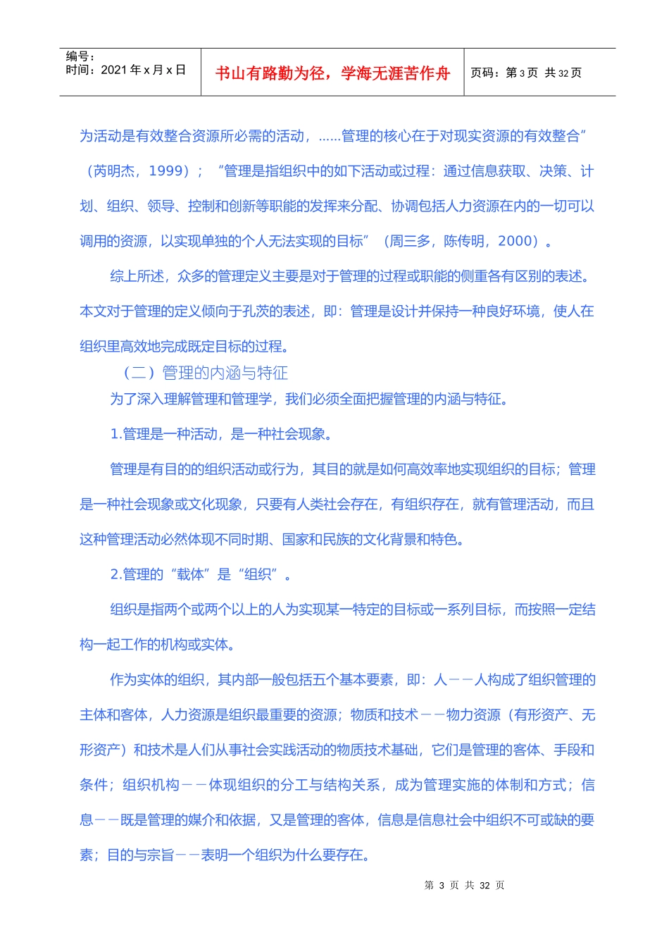 管理与管理学(1)_第3页