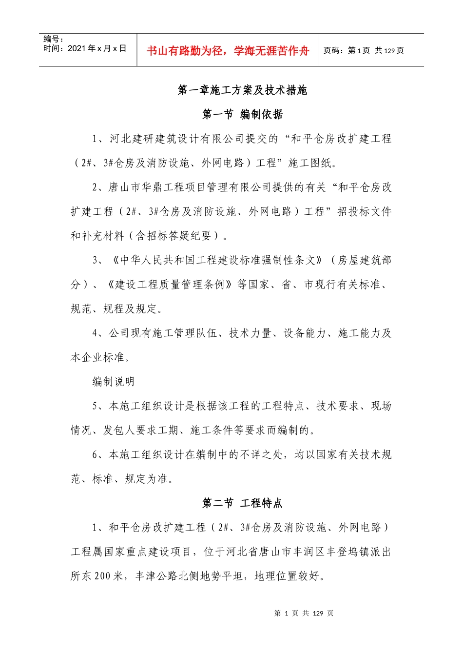 粮库施工组织设计(3)_第1页