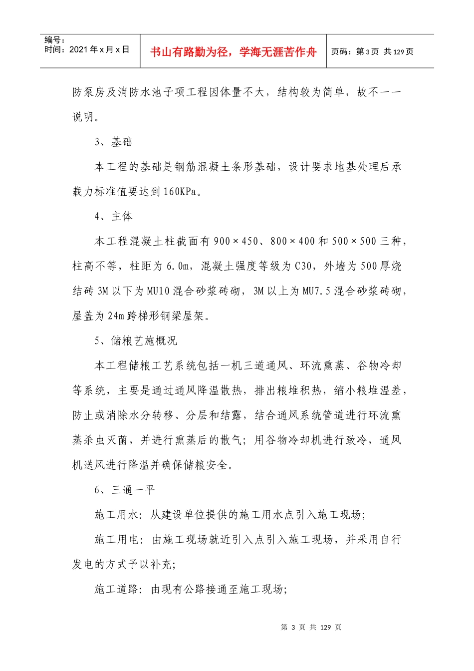 粮库施工组织设计(3)_第3页