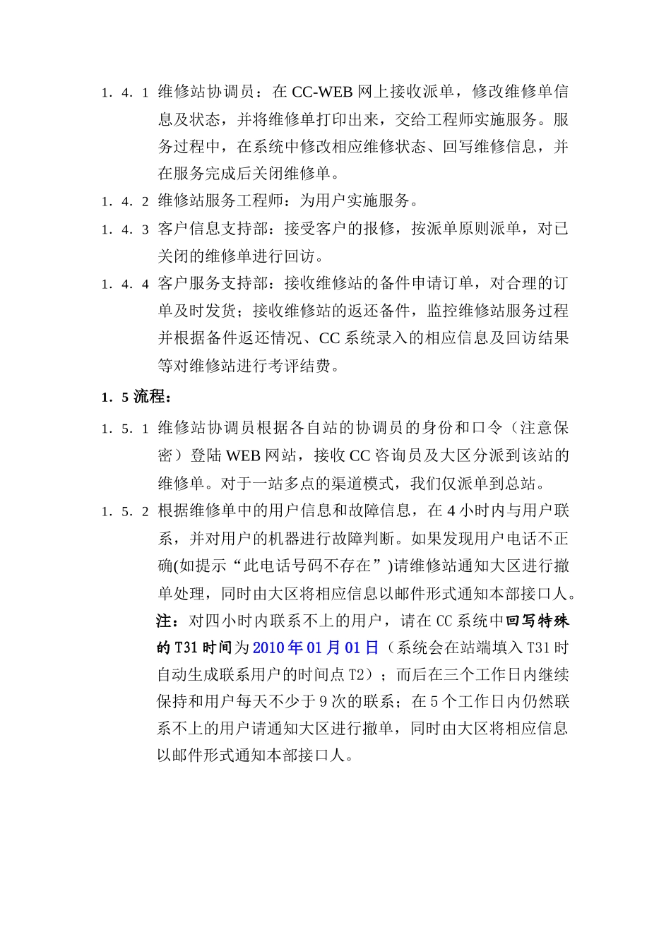 统一报修站端接CC派单流程V2.0_第3页