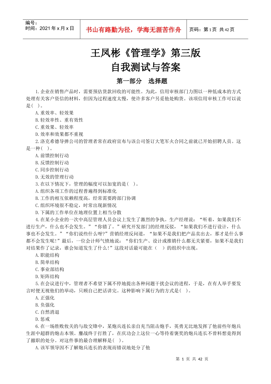 管理学第三版练习题及答案_第1页