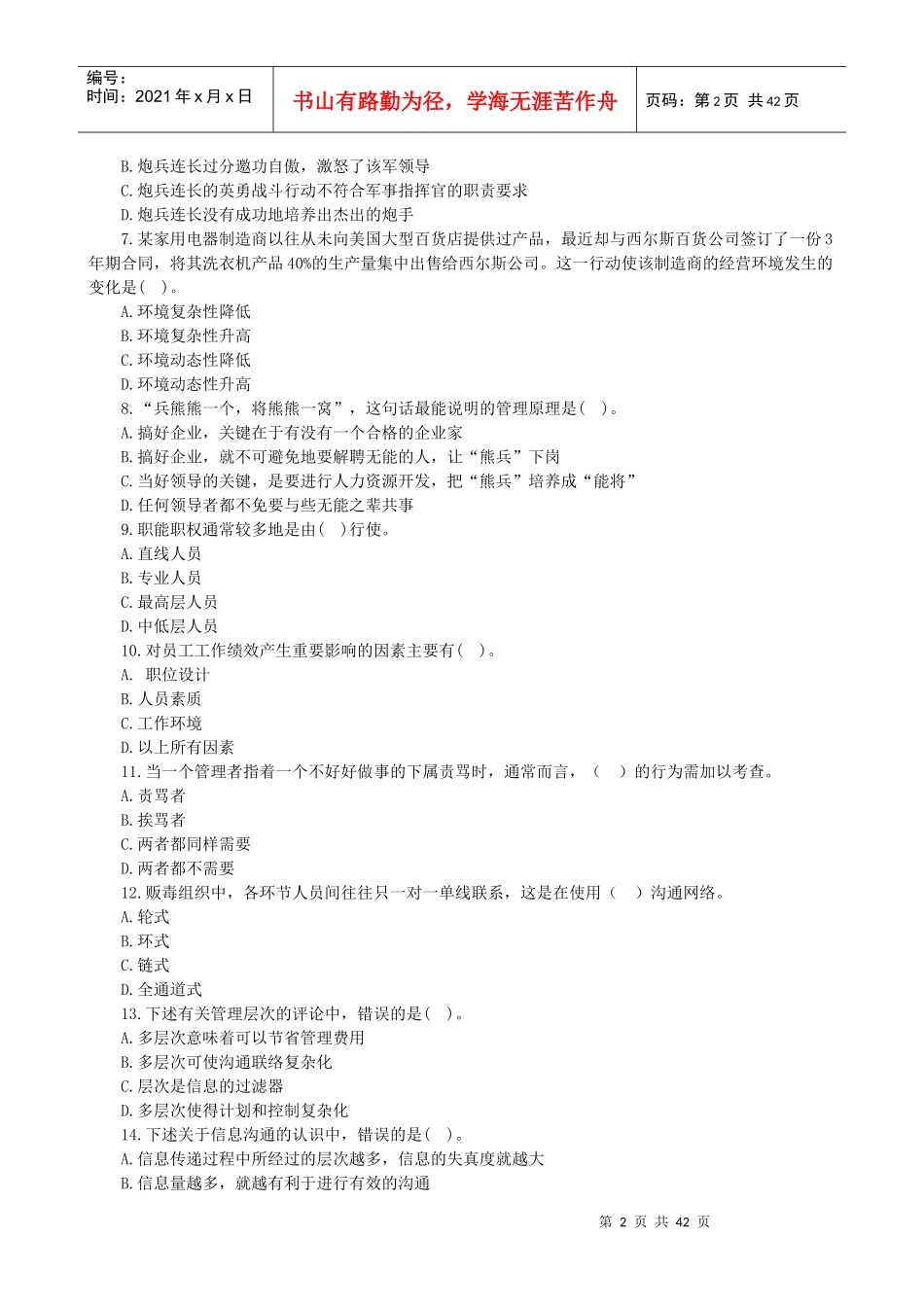管理学第三版练习题及答案_第2页