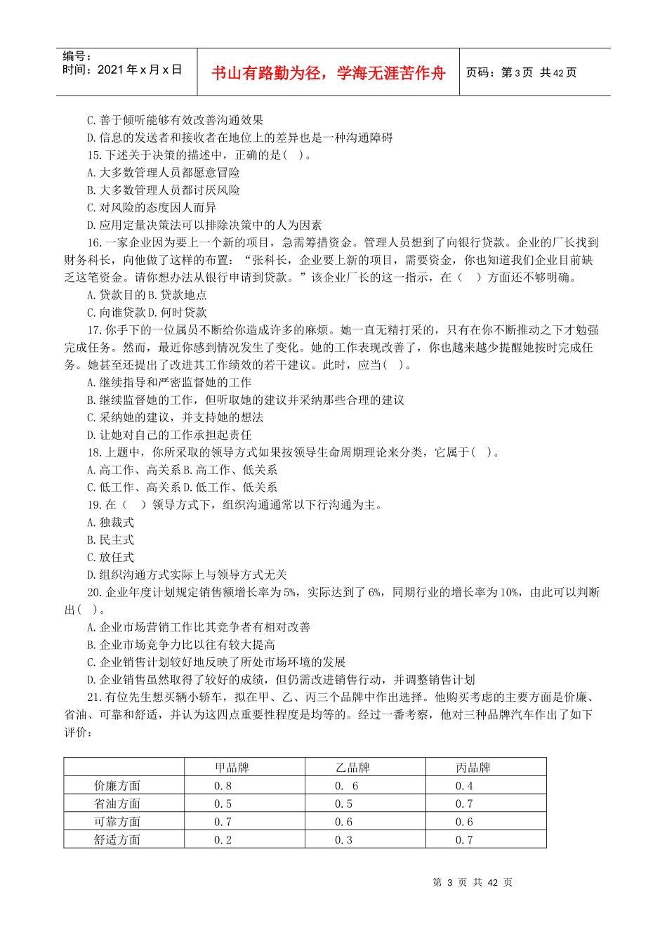 管理学第三版练习题及答案_第3页