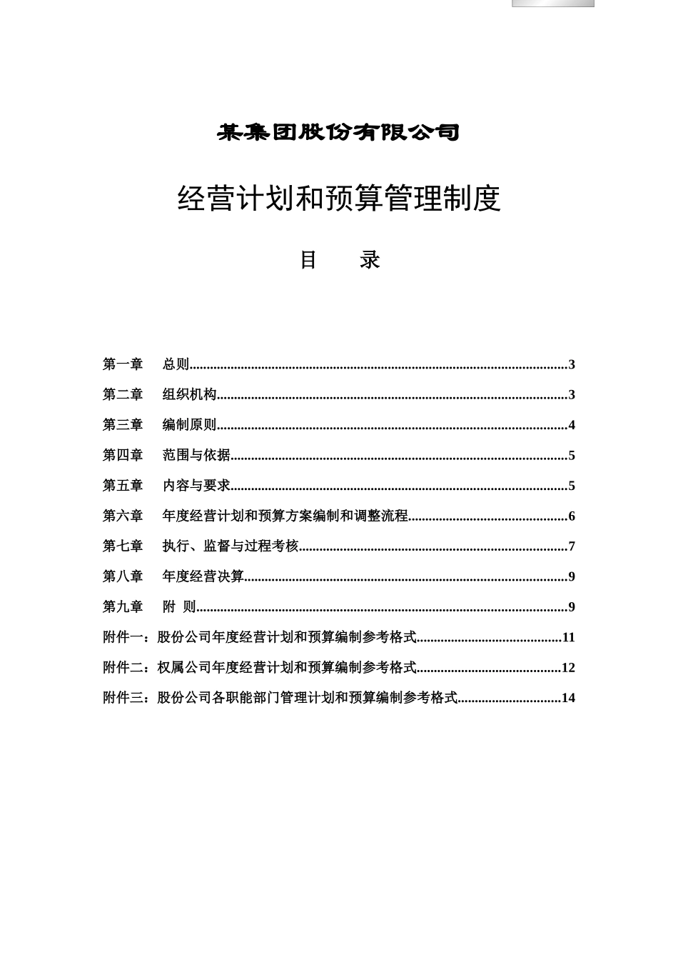经营计划和预算管理制度_第1页