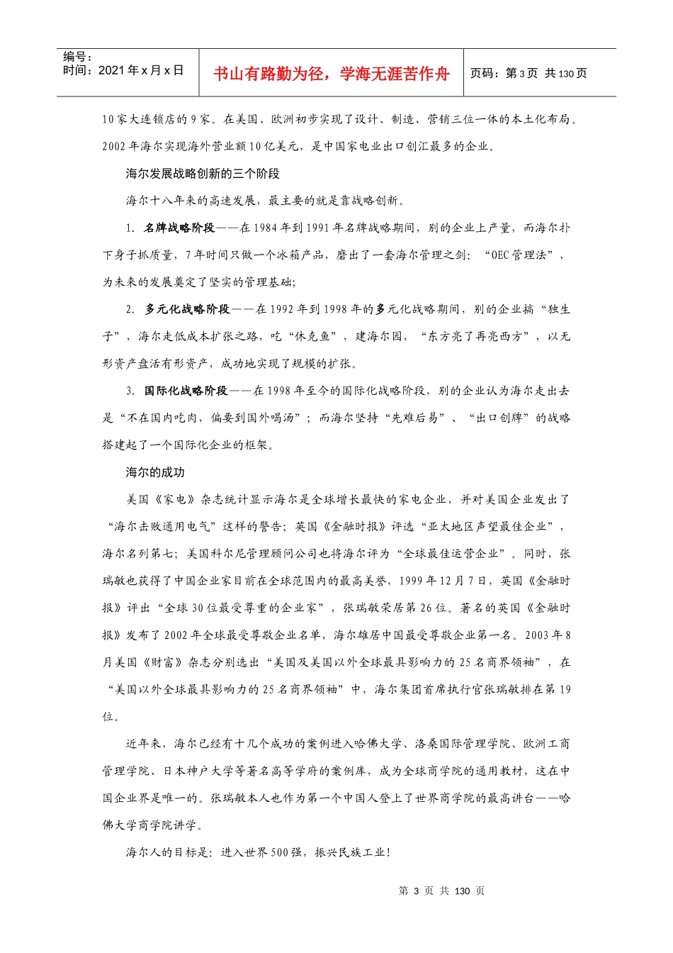 管理系统与管理学基础案例汇编_第3页