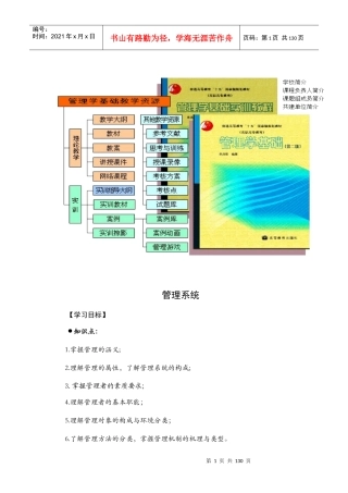 管理系统与管理学基础案例汇编