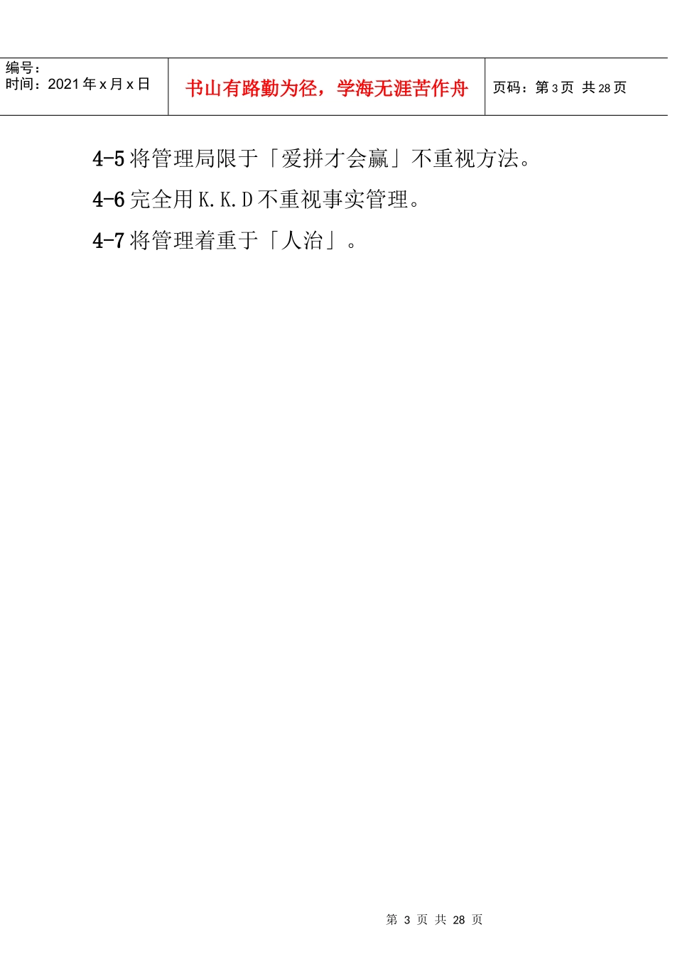 管理干部的任务与必备条件_第3页