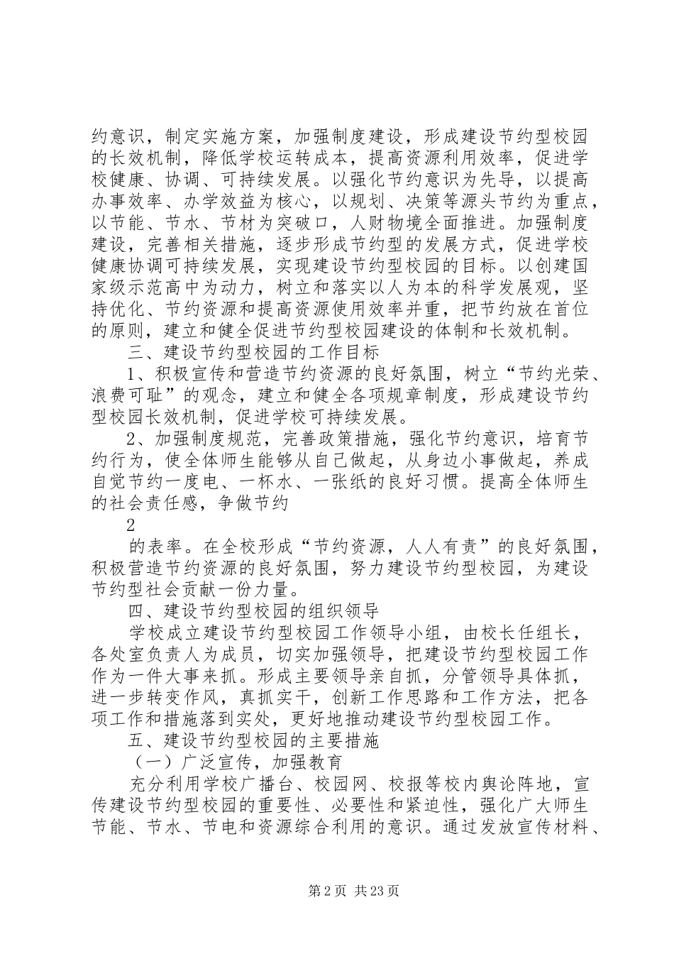 建设节约型校园方案 _第2页