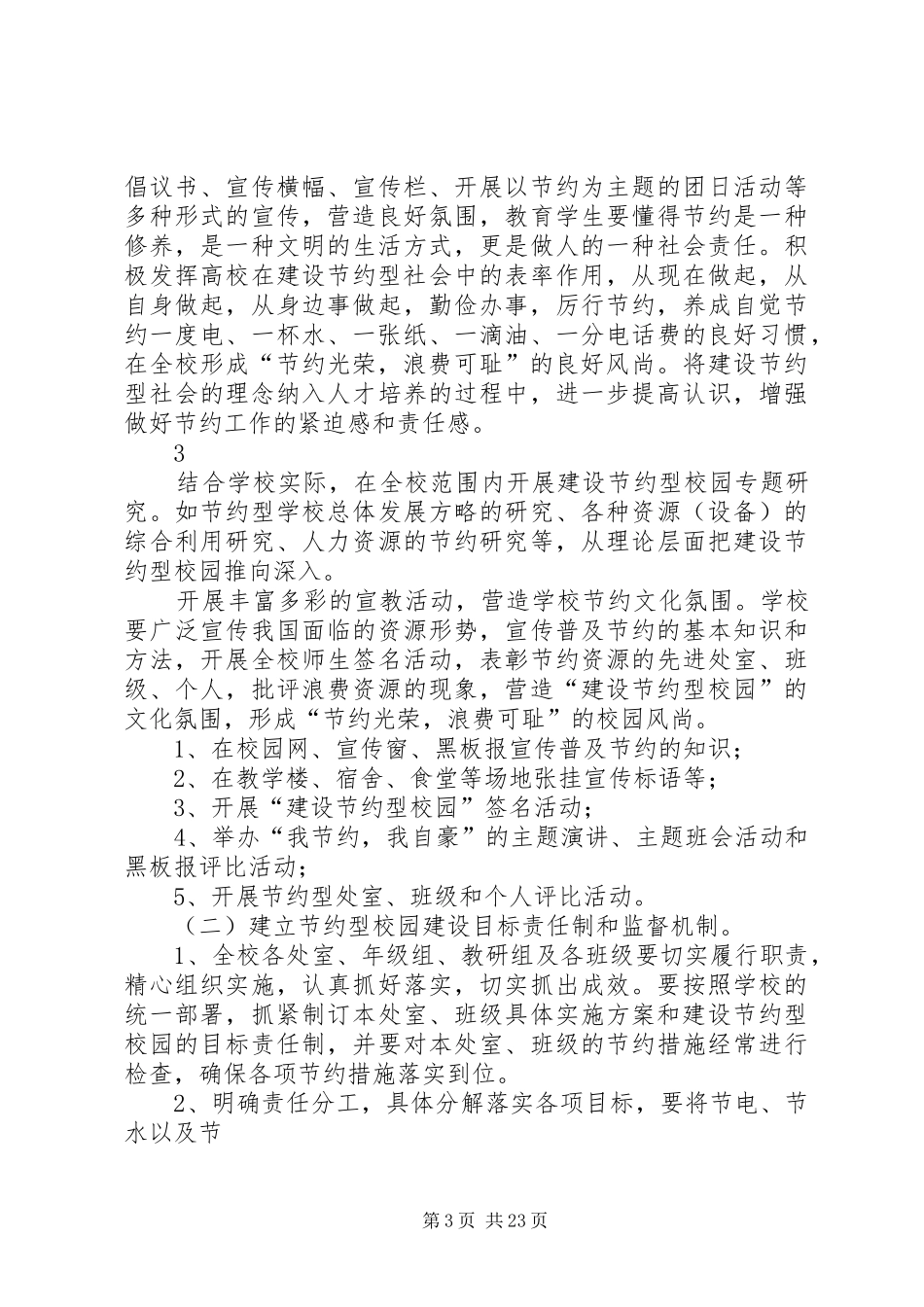 建设节约型校园方案 _第3页