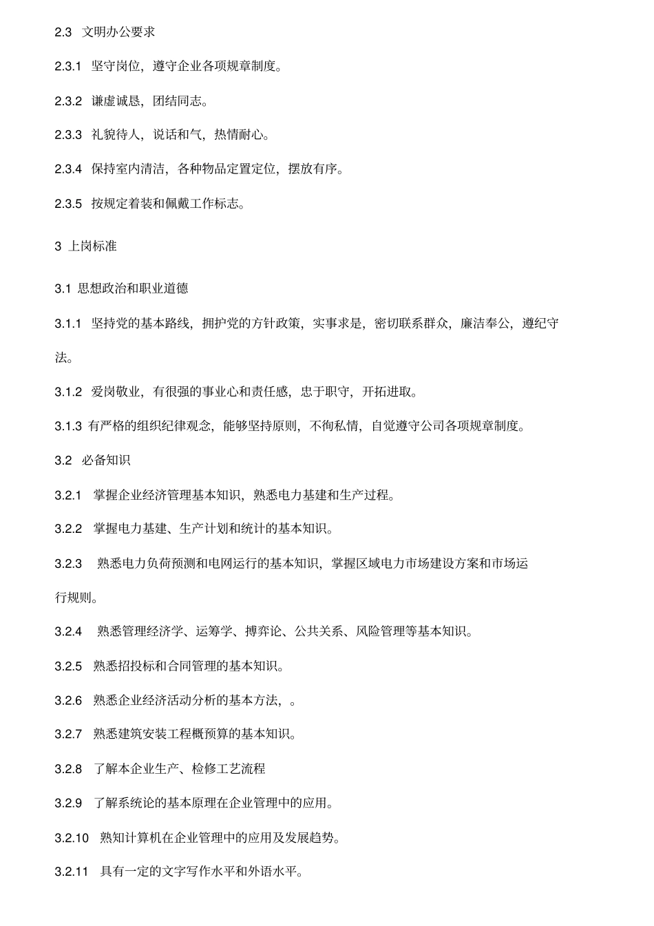 企业经营管理部部长岗位职责_第2页