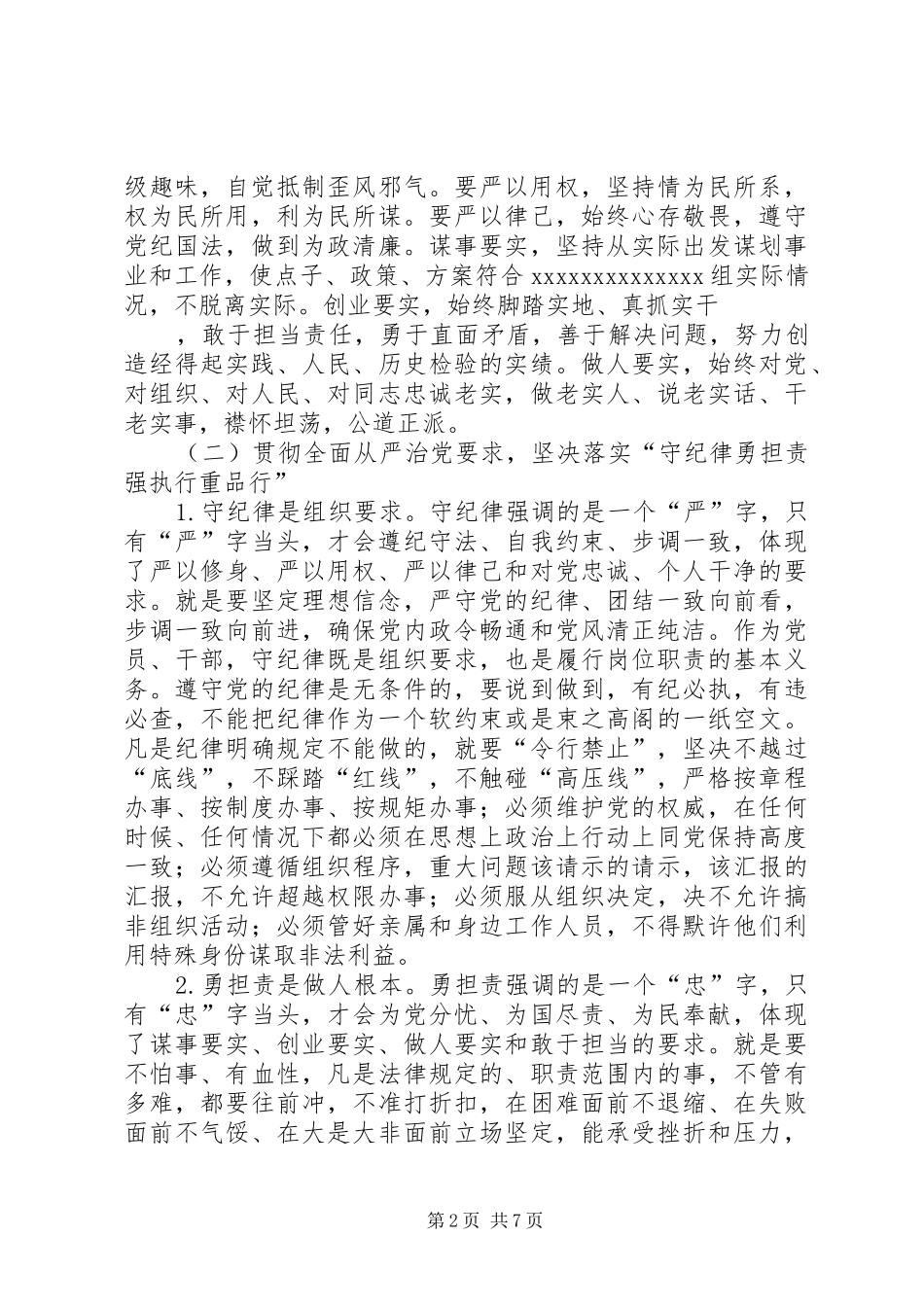 XX年三严三实开展五大行动方案 _第2页