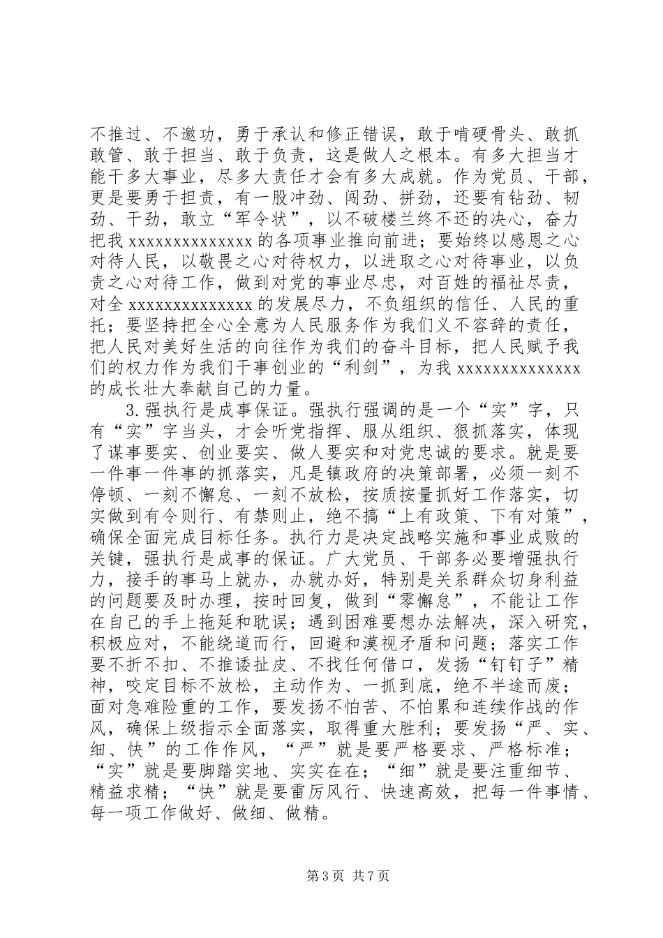 XX年三严三实开展五大行动方案 _第3页