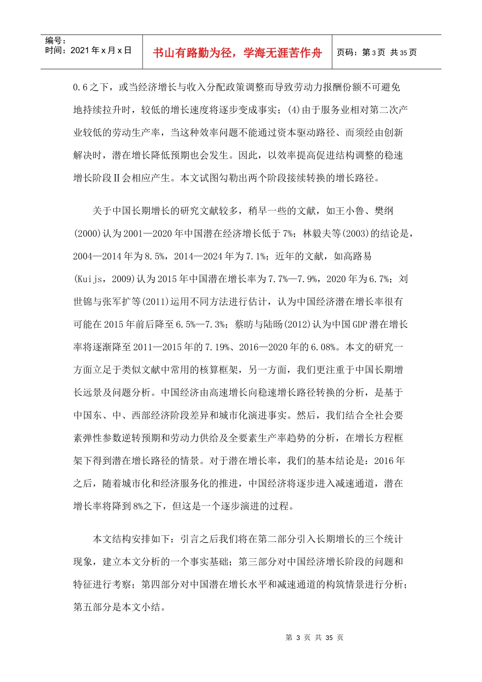 经济长期增长路径效率与潜在增长水平_第3页