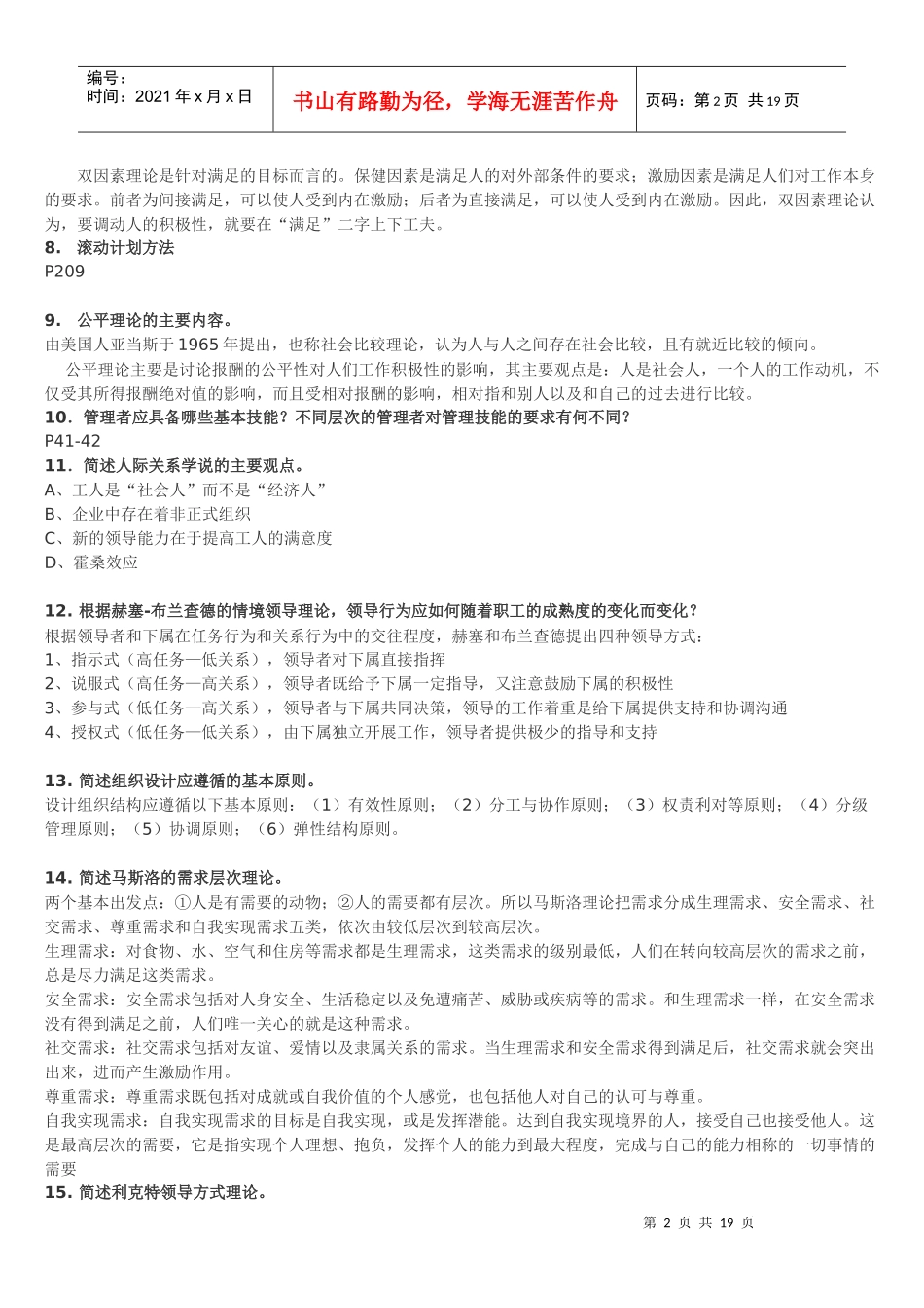 管理学重点+练习_第2页