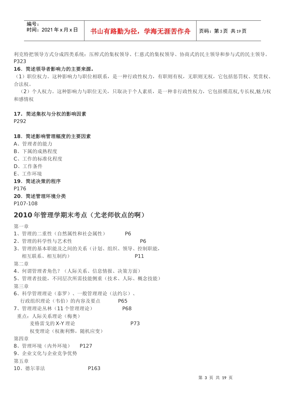 管理学重点+练习_第3页