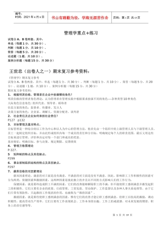 管理学重点+练习