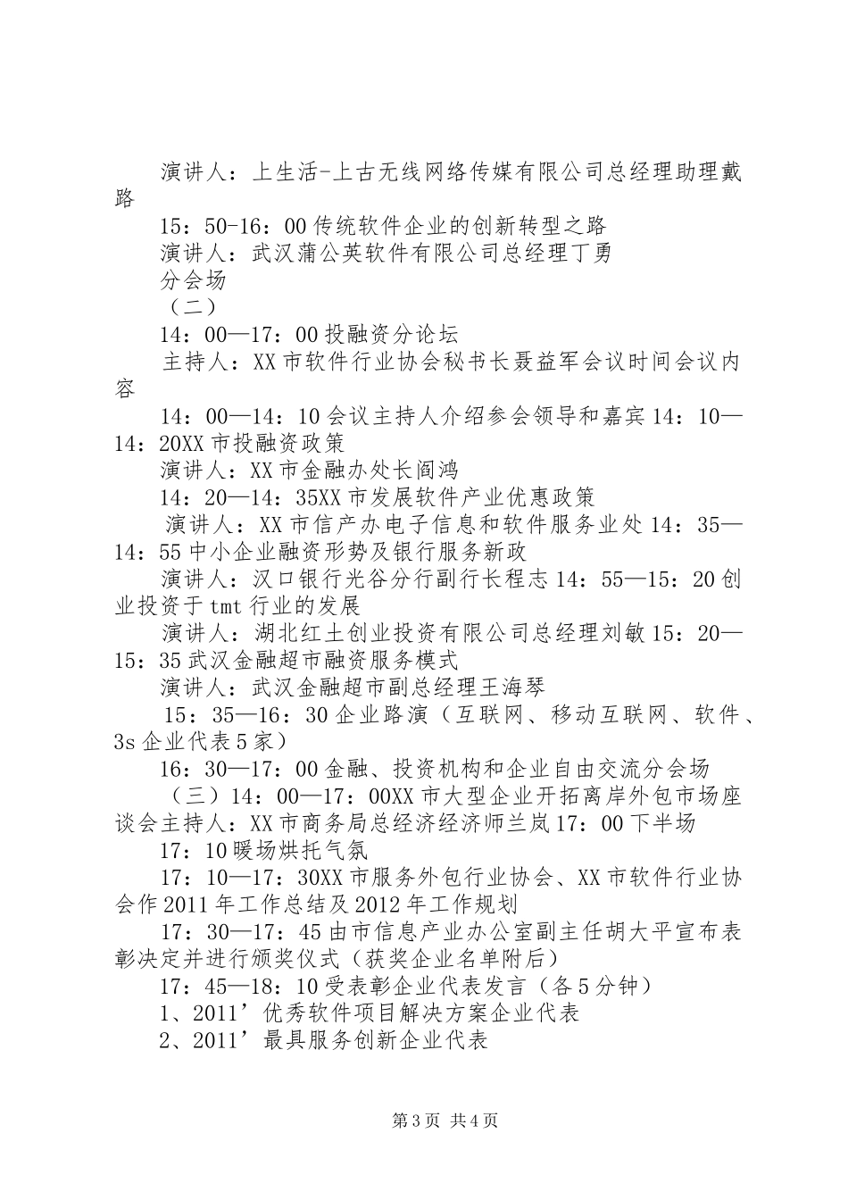 上海云计算产业发展行动实施方案(XX年XX年) _第3页