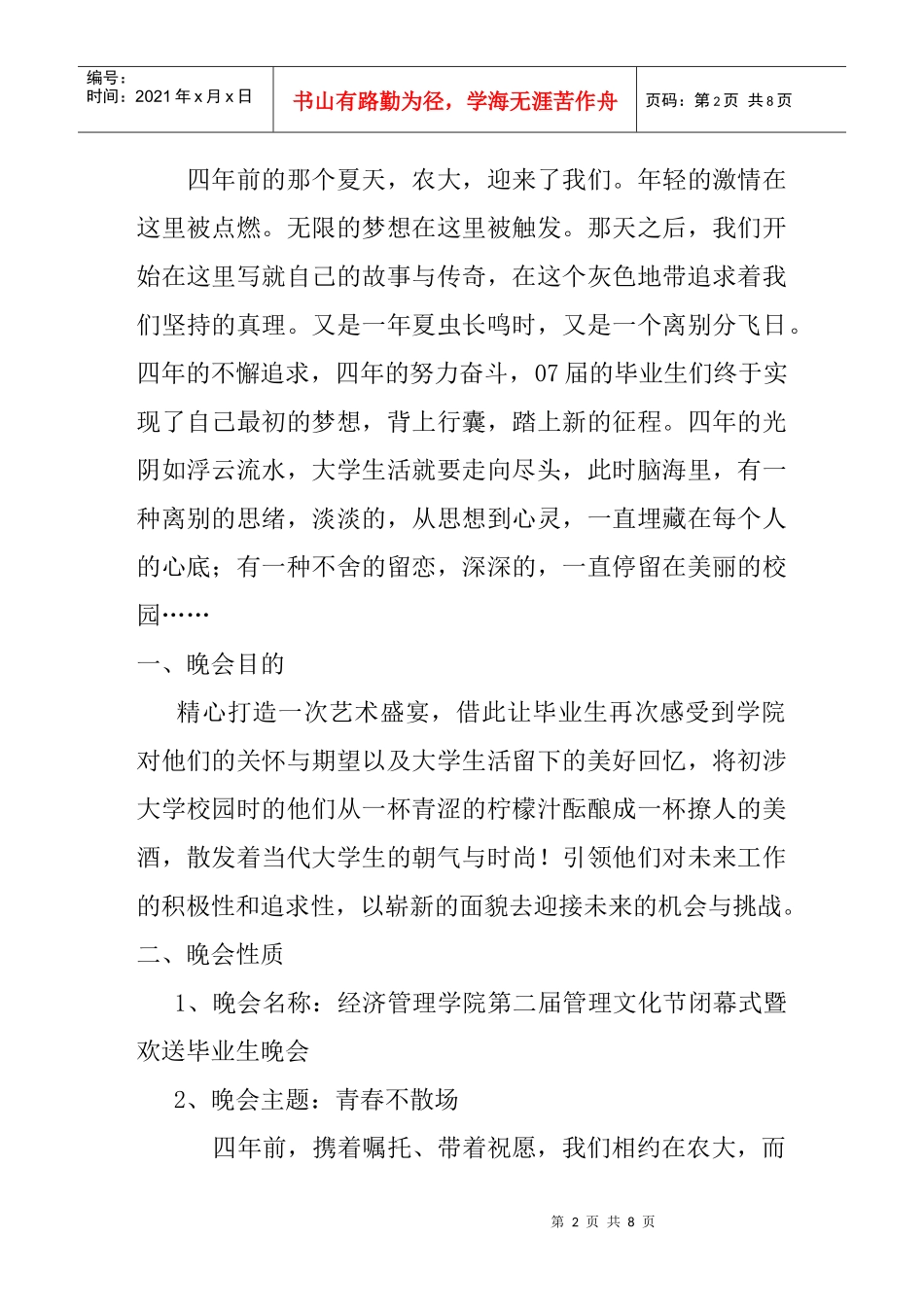 经济管理学院第二届管理文化节闭幕式暨欢送毕业生晚会策划书及经费_第2页