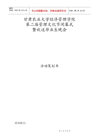 经济管理学院第二届管理文化节闭幕式暨欢送毕业生晚会策划书及经费