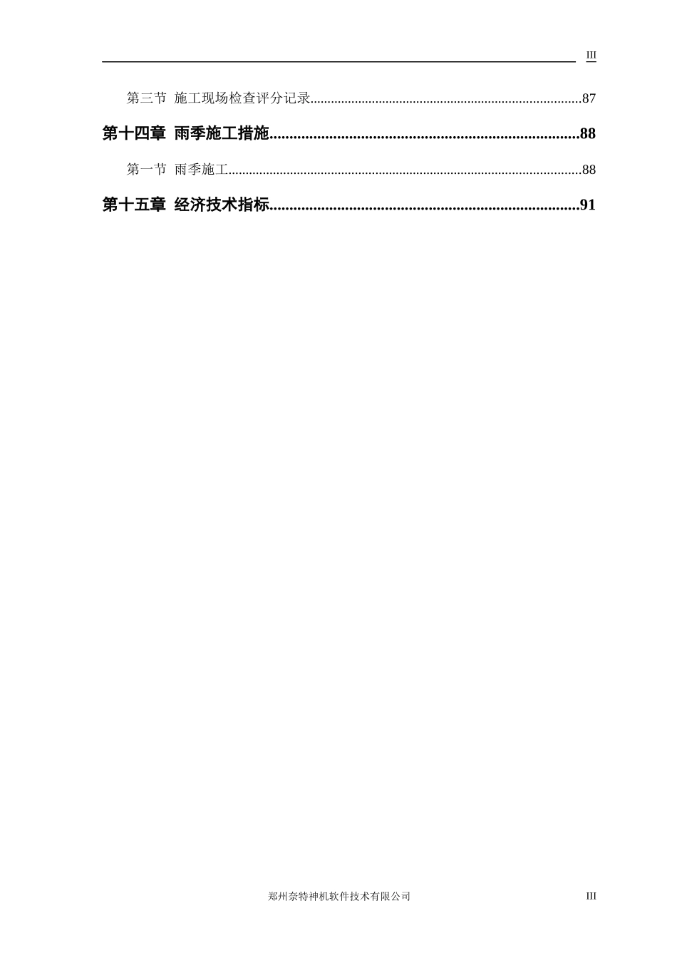 粮食储备库工程_第3页