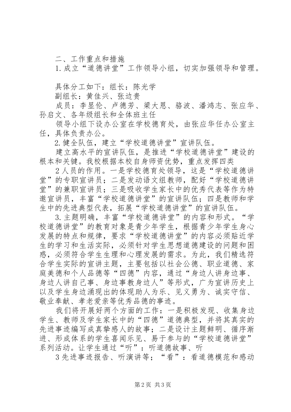 市卫生系统XX年道德讲堂实施方案 _第2页