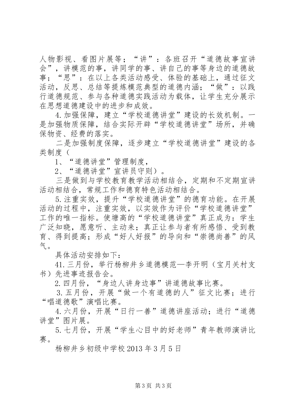 市卫生系统XX年道德讲堂实施方案 _第3页