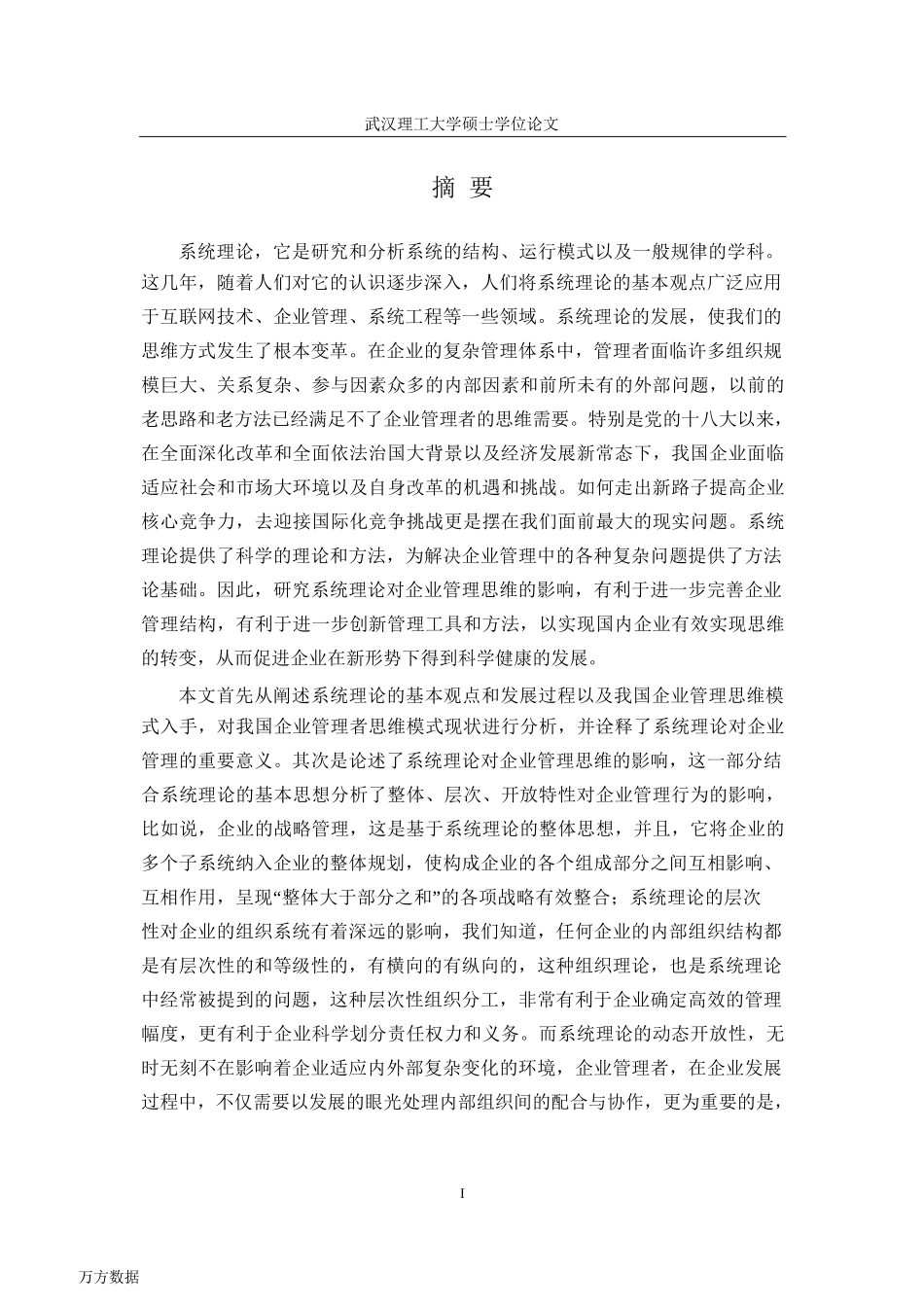 系统理论对企业管理思维的影响_第3页