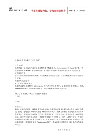 组策略设置系列之“安全选项”