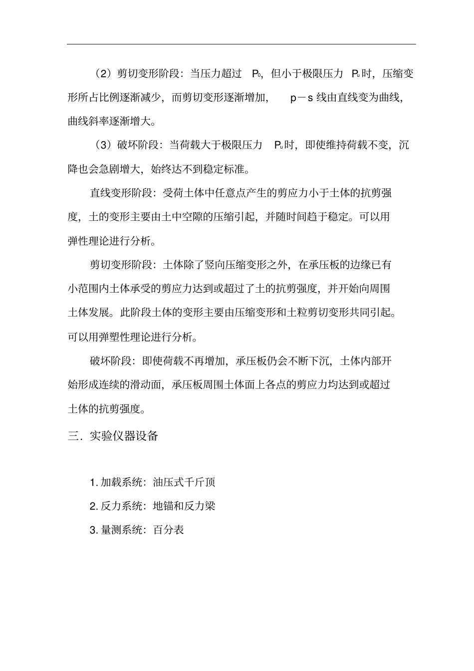 原位测试实验报告_第2页