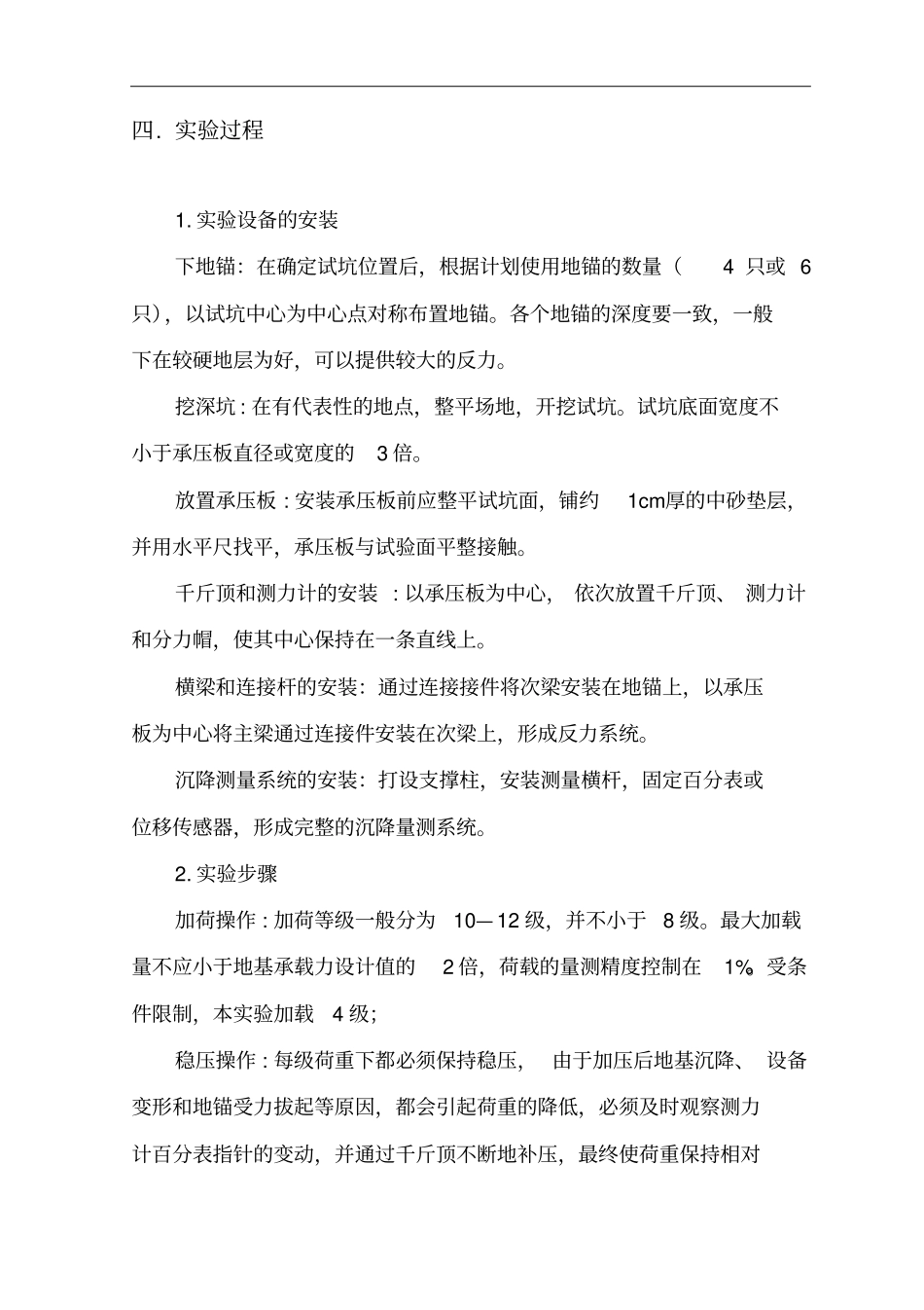 原位测试实验报告_第3页