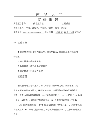 原位测试实验报告