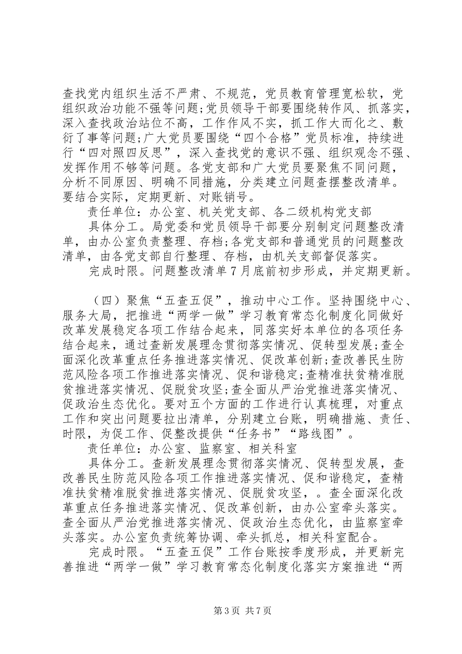 推进“两学一做”学习教育常态化制度化落实实施方案 _第3页