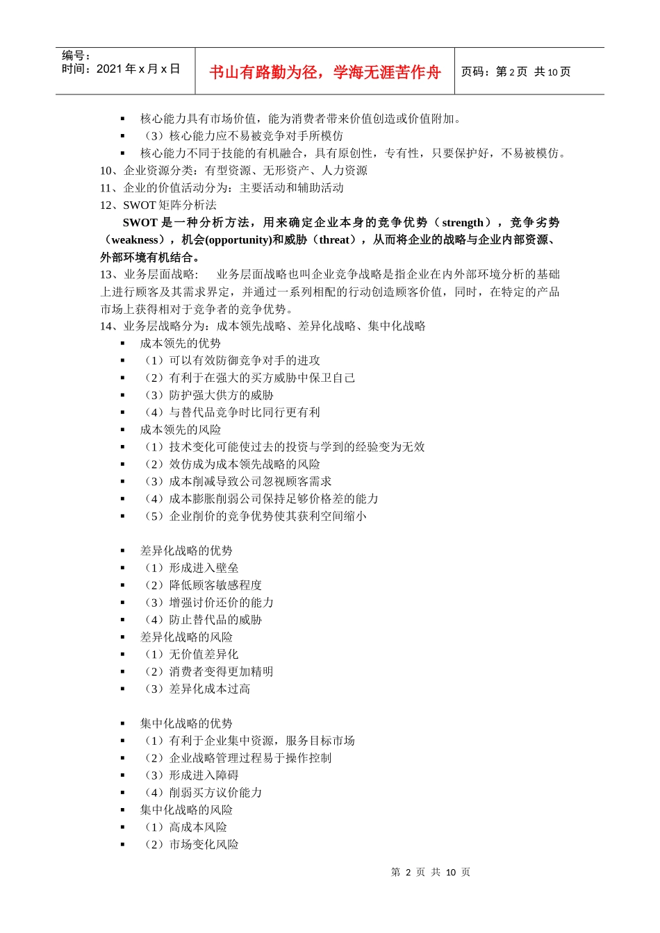 组织行为学总结_第2页