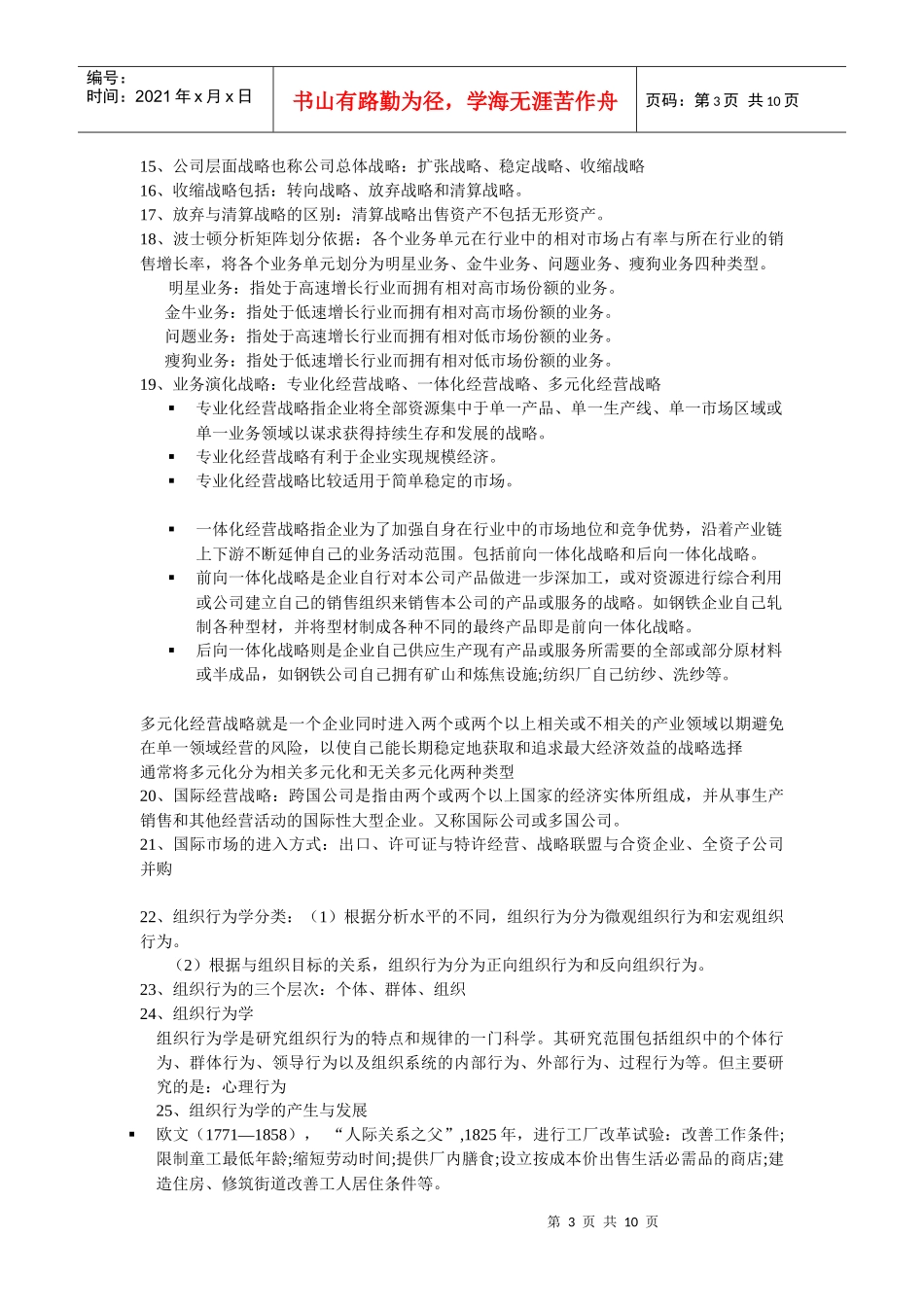 组织行为学总结_第3页