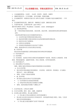 组织行为学总结