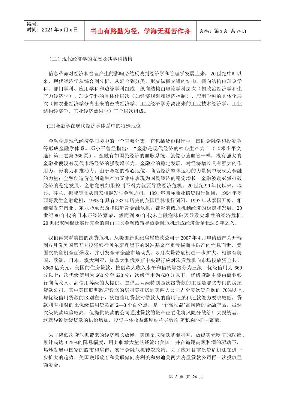 经济决策管理决策与策划学_第3页