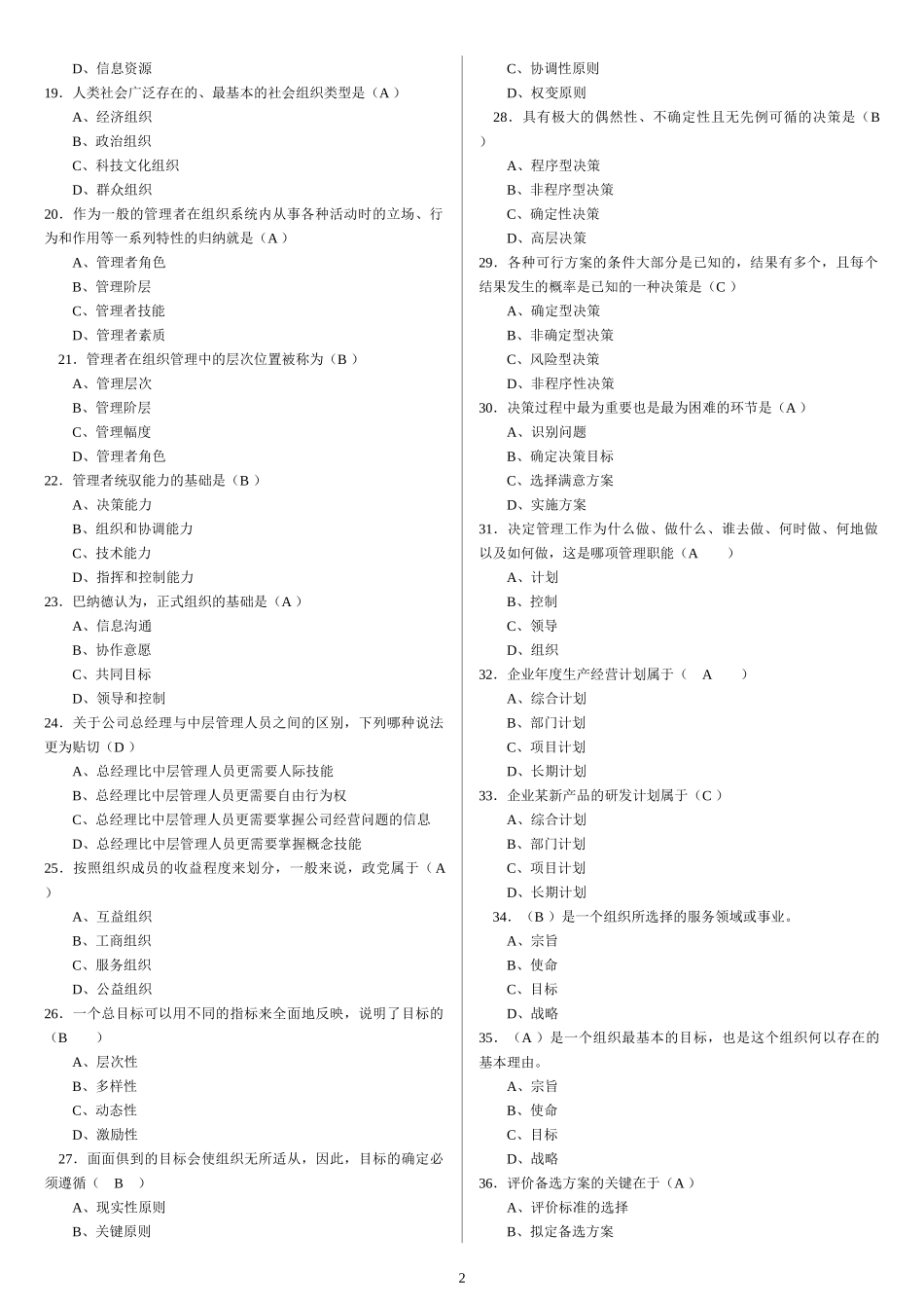 管理学概论复习资料_第2页