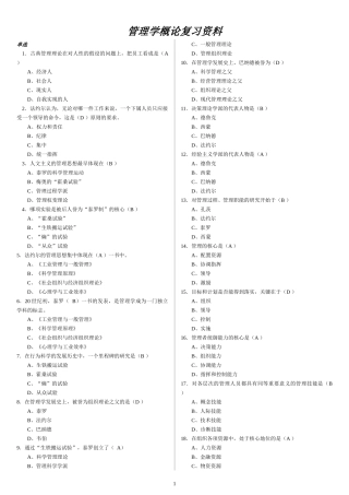 管理学概论复习资料