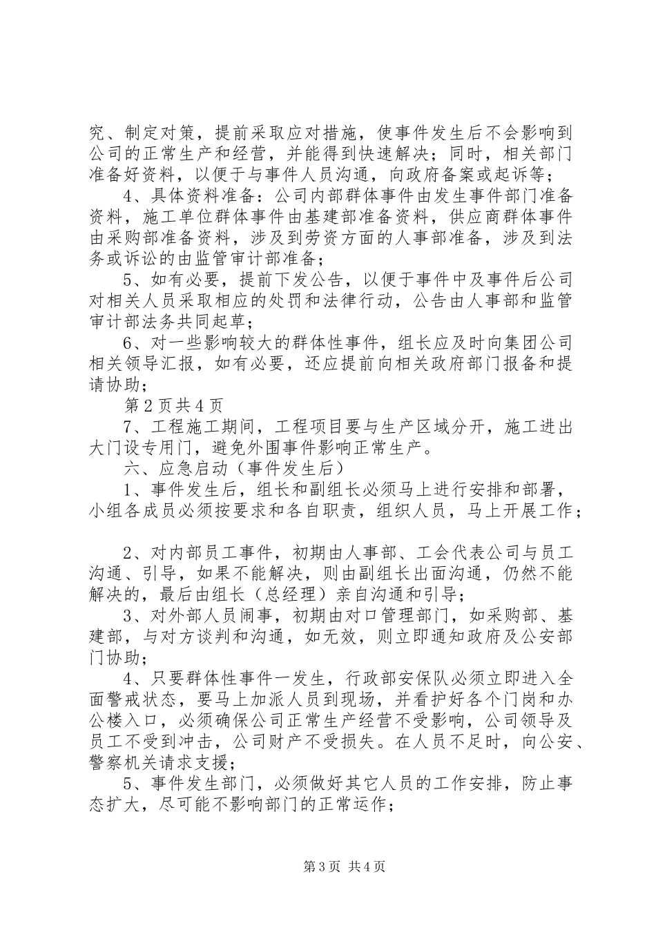 宁波土地权属争议引发群体性突发事件应急处理预案 _第3页