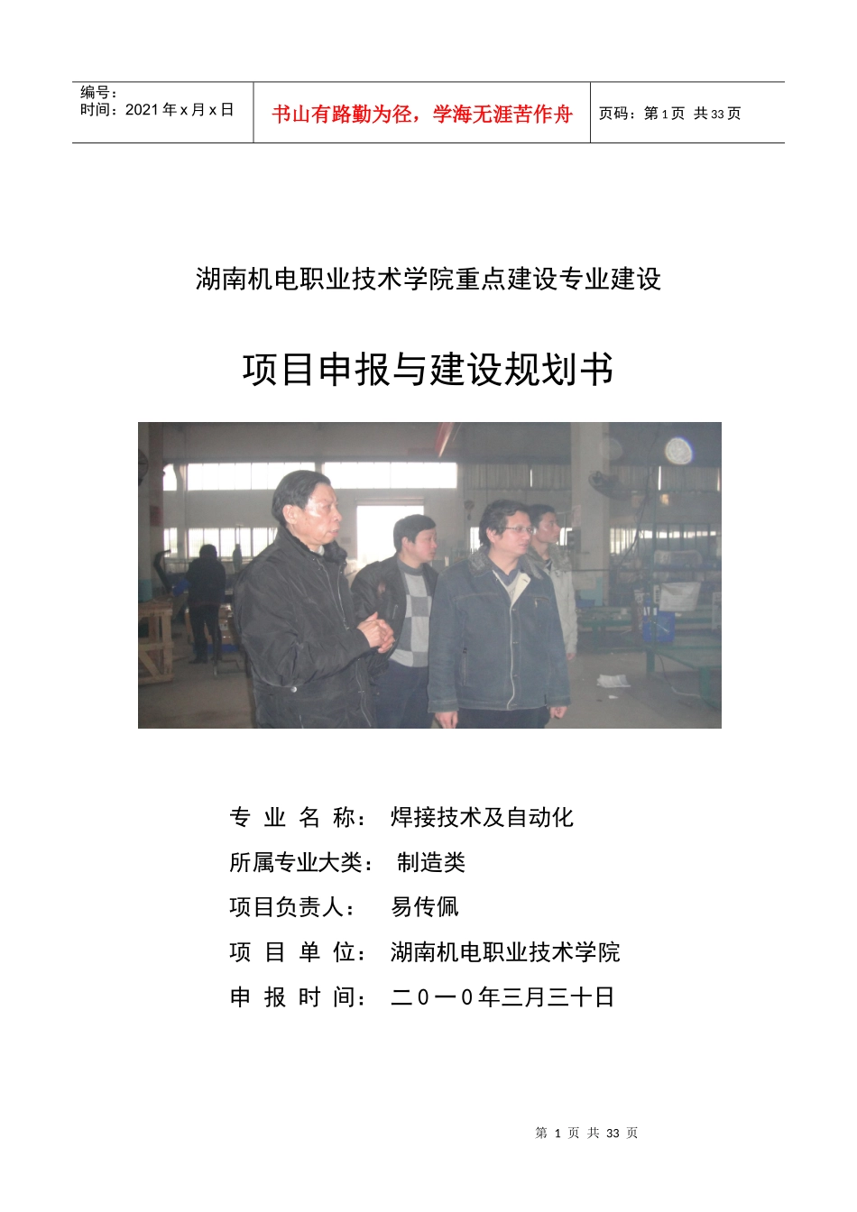 精品专业建设项目申报材料_第1页