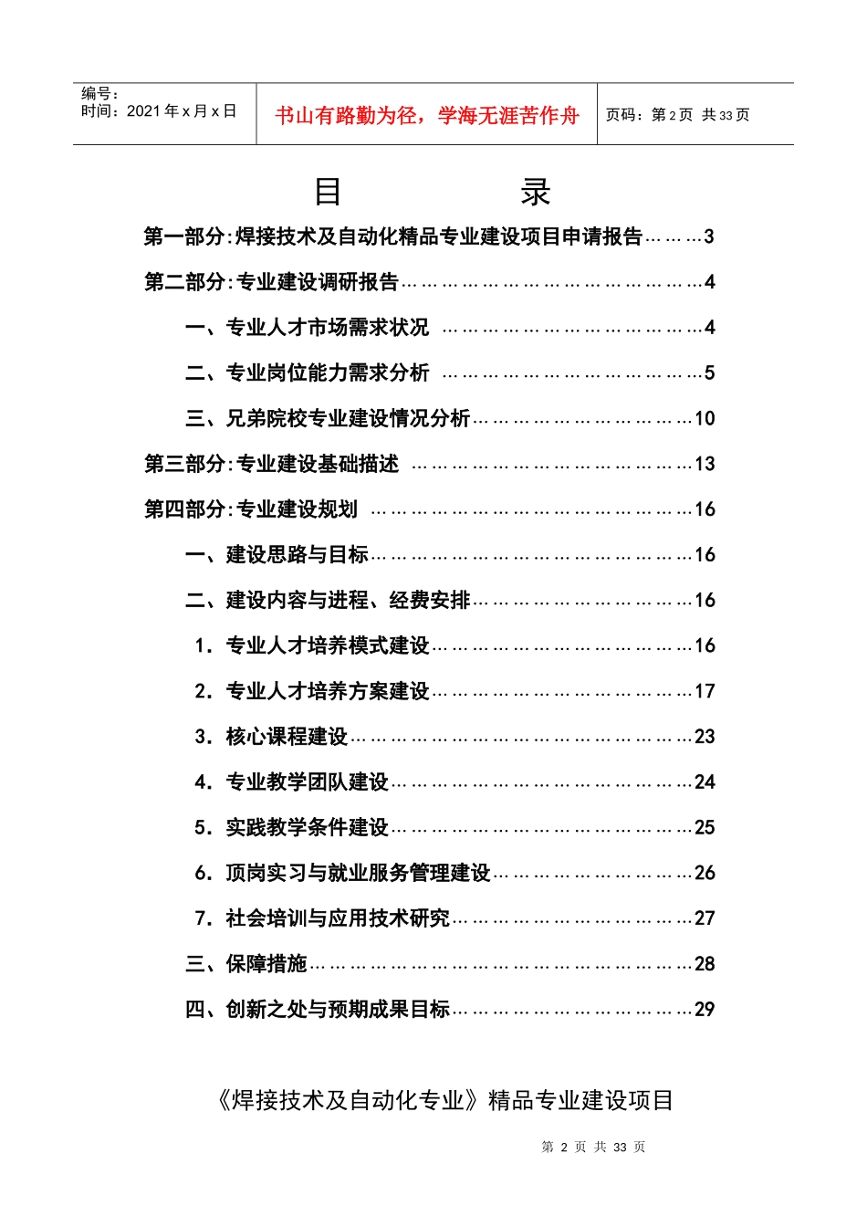 精品专业建设项目申报材料_第2页